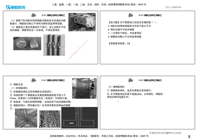 3.4主体结构工程施工1（可打印版）_2026年一级建造师_2026年一建建筑_2025年一建建筑SVIP_02-基础精讲✿高端面授✿深度强化_11-建筑《教材精讲班》李嘉欣RS_讲义
