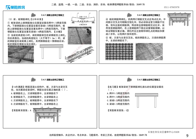 3.4主体结构工程施工1（可打印版）_2026年一级建造师_2026年一建建筑_2025年一建建筑SVIP_02-基础精讲✿高端面授✿深度强化_11-建筑《教材精讲班》李嘉欣RS_讲义