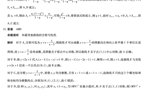 数学A卷高三四省详细答案(1)_2026年1月_260114陕晋青宁四省2025-2026学年高三上学期（1月）第二次联考（全）_陕晋青宁四省2025-2026学年高三上学期（1月）第二次联考数学