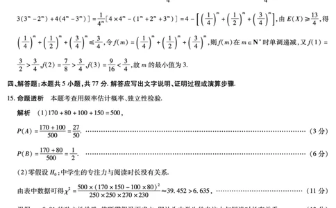 数学A卷高三四省详细答案(1)_2026年1月_260114陕晋青宁四省2025-2026学年高三上学期（1月）第二次联考（全）_陕晋青宁四省2025-2026学年高三上学期（1月）第二次联考数学