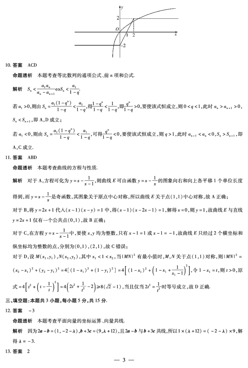 数学A卷高三四省详细答案(1)_2026年1月_260114陕晋青宁四省2025-2026学年高三上学期（1月）第二次联考（全）_陕晋青宁四省2025-2026学年高三上学期（1月）第二次联考数学