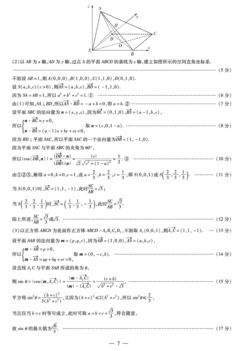 数学A卷高三四省详细答案(1)_2026年1月_260114陕晋青宁四省2025-2026学年高三上学期（1月）第二次联考（全）_陕晋青宁四省2025-2026学年高三上学期（1月）第二次联考数学