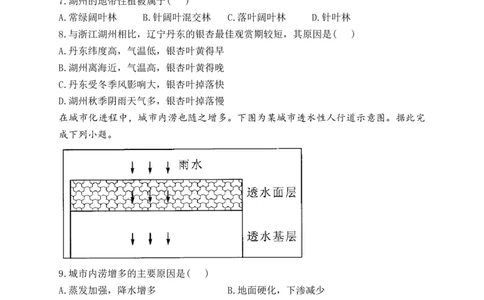 地理-河南省焦作市博爱一中2023&mdash;2024学年高三（上）10月月考(1)_2023年10月_0210月合集_2024届河南省焦作市博爱县第一中学高三上学期10月月考
