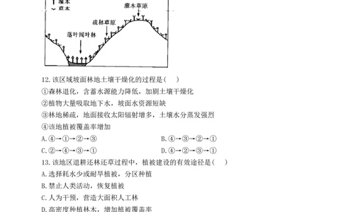 地理-河南省焦作市博爱一中2023&mdash;2024学年高三（上）10月月考(1)_2023年10月_0210月合集_2024届河南省焦作市博爱县第一中学高三上学期10月月考