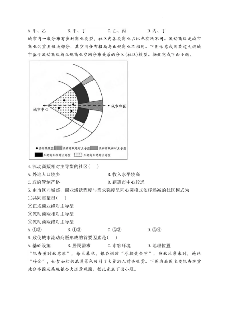 地理-河南省焦作市博爱一中2023&mdash;2024学年高三（上）10月月考(1)_2023年10月_0210月合集_2024届河南省焦作市博爱县第一中学高三上学期10月月考