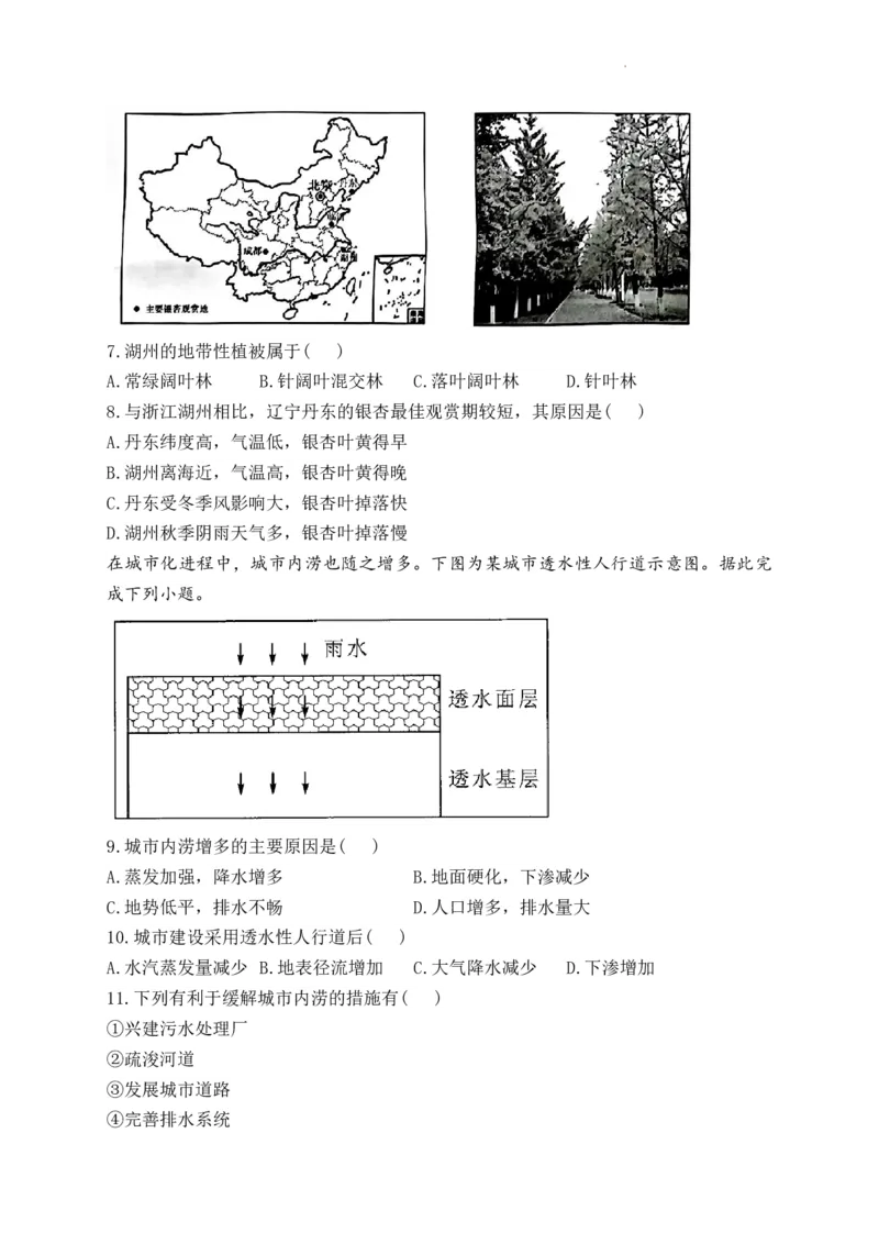 地理-河南省焦作市博爱一中2023&mdash;2024学年高三（上）10月月考(1)_2023年10月_0210月合集_2024届河南省焦作市博爱县第一中学高三上学期10月月考