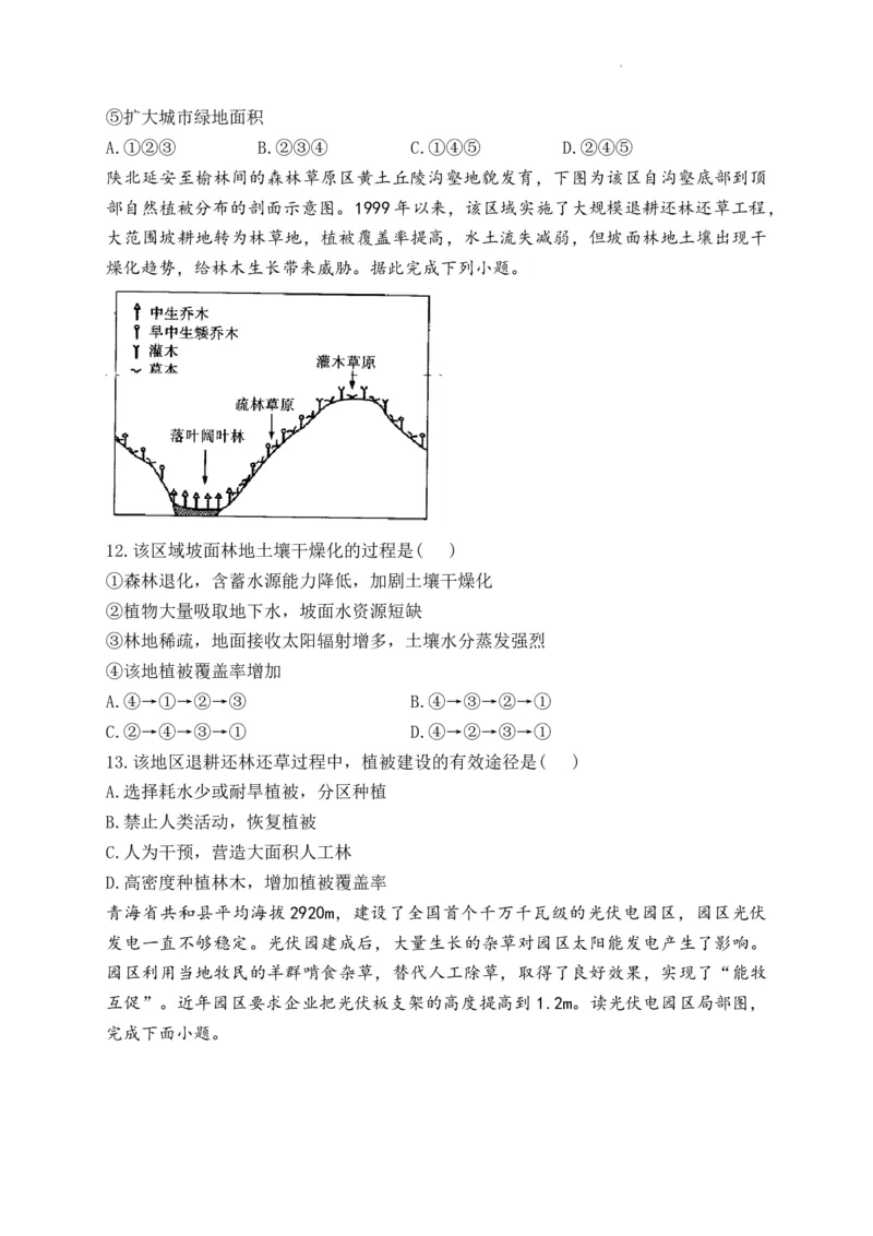 地理-河南省焦作市博爱一中2023&mdash;2024学年高三（上）10月月考(1)_2023年10月_0210月合集_2024届河南省焦作市博爱县第一中学高三上学期10月月考