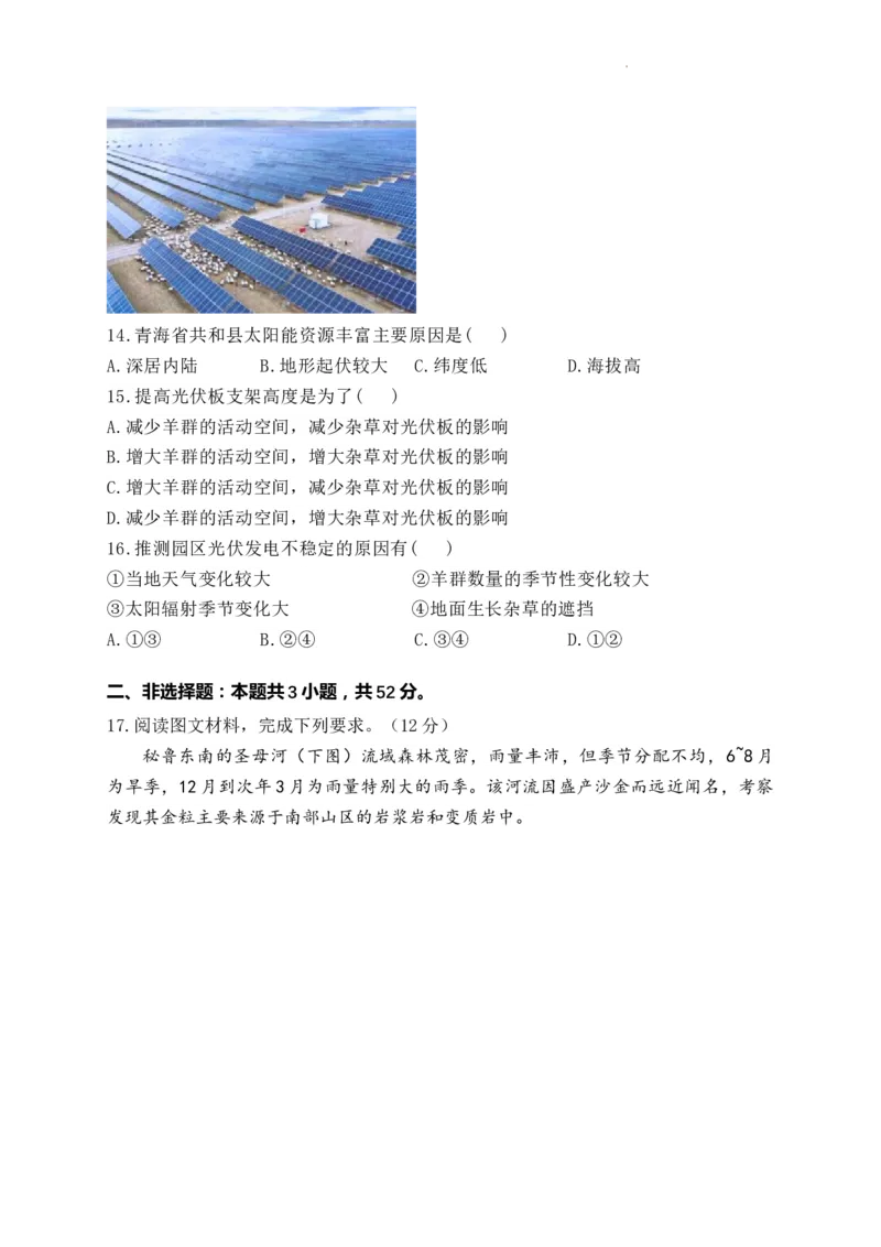 地理-河南省焦作市博爱一中2023&mdash;2024学年高三（上）10月月考(1)_2023年10月_0210月合集_2024届河南省焦作市博爱县第一中学高三上学期10月月考