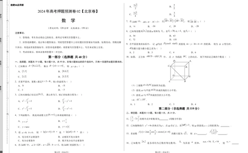 数学（北京卷02）（考试版A3）_2024高考押题卷_62024学科网全系列_24学科网高考押题预测卷_2024年高考数学押题预测卷_数学（北京卷02）-2024年高考押题预测卷