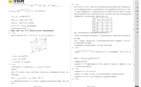 数学（北京卷02）（考试版A3）_2024高考押题卷_62024学科网全系列_24学科网高考押题预测卷_2024年高考数学押题预测卷_数学（北京卷02）-2024年高考押题预测卷