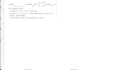 数学（北京卷02）（考试版A3）_2024高考押题卷_62024学科网全系列_24学科网高考押题预测卷_2024年高考数学押题预测卷_数学（北京卷02）-2024年高考押题预测卷