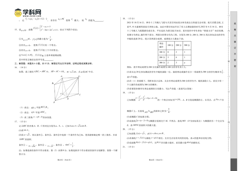 数学（北京卷02）（考试版A3）_2024高考押题卷_62024学科网全系列_24学科网高考押题预测卷_2024年高考数学押题预测卷_数学（北京卷02）-2024年高考押题预测卷
