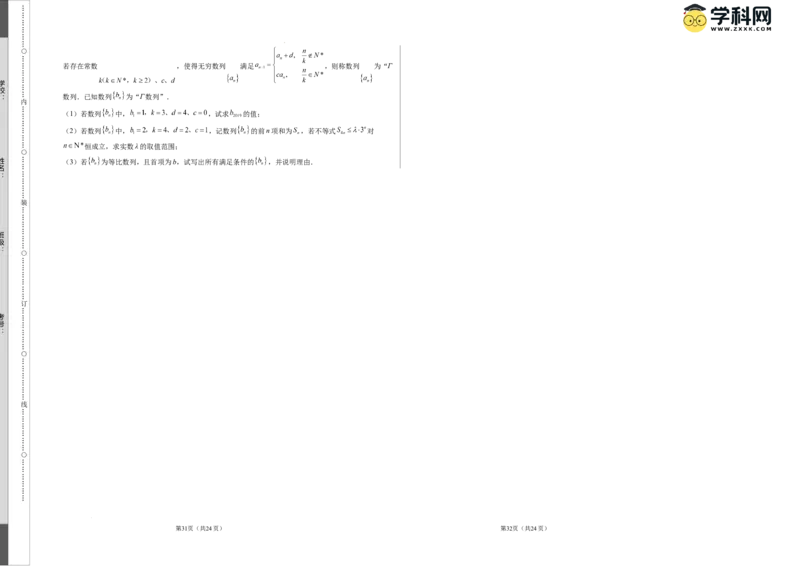 数学（北京卷02）（考试版A3）_2024高考押题卷_62024学科网全系列_24学科网高考押题预测卷_2024年高考数学押题预测卷_数学（北京卷02）-2024年高考押题预测卷