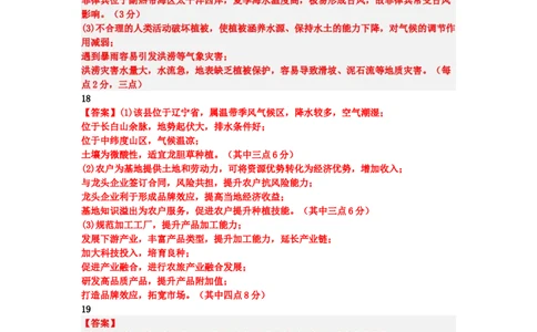 地理答案(1)_2023年10月_0210月合集_2024届辽宁省新民市高级中学高三10月月考_辽宁省新民市高级中学2024届高三10月月考地理