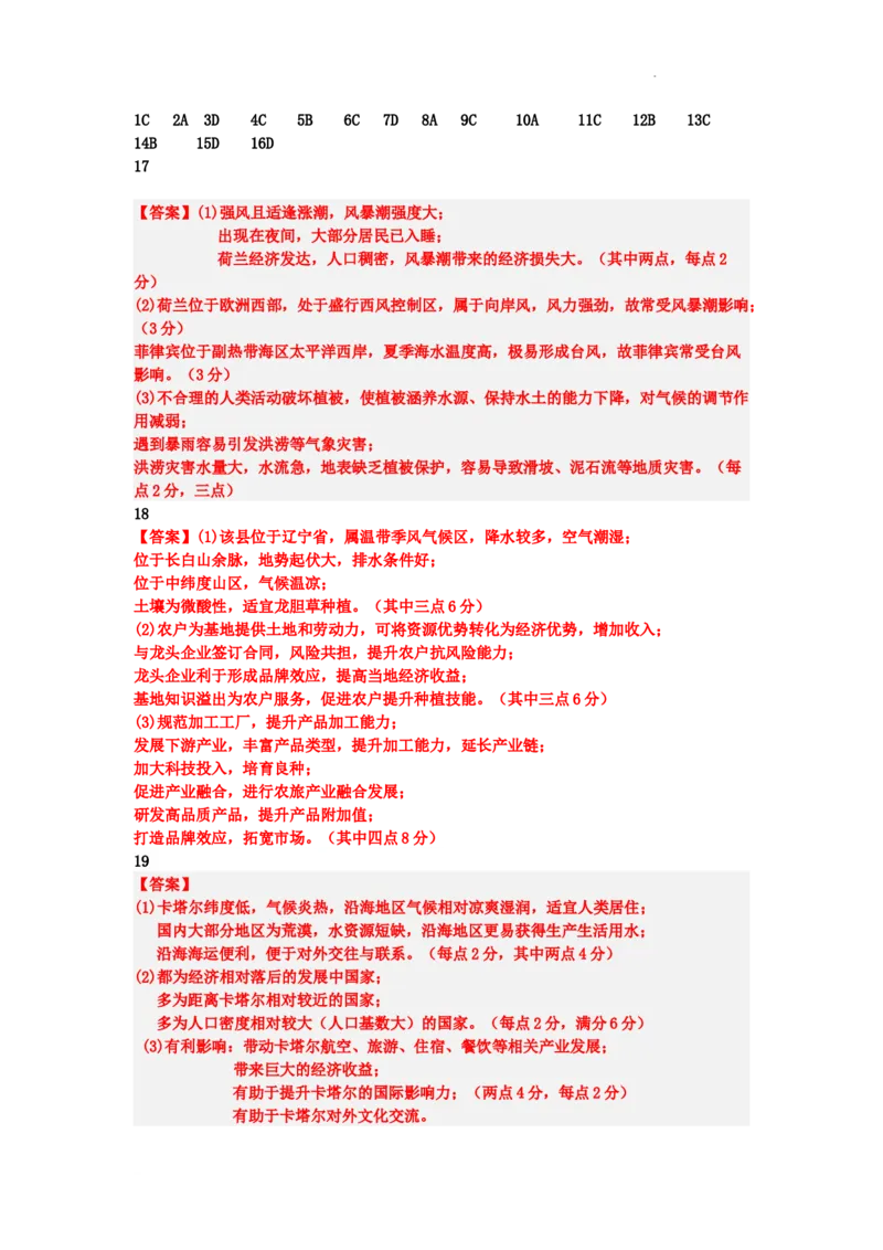 地理答案(1)_2023年10月_0210月合集_2024届辽宁省新民市高级中学高三10月月考_辽宁省新民市高级中学2024届高三10月月考地理