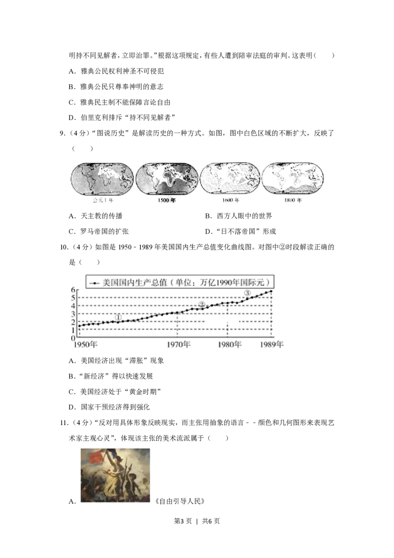 2013年高考历史试卷（安徽）（空白卷）_历史历年高考真题_新&middot;PDF版2008-2025&middot;高考历史真题_历史（按省份分类）2008-2025_2012-2024&middot;（安徽）历史高考真题