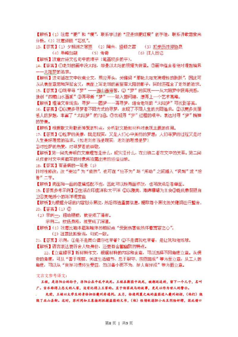 2012年高考语文试卷（重庆）（解析卷）_语文历年高考真题_新&middot;PDF版2008-2025&middot;高考语文真题_语文（按年份分类）2008-2025_2012&middot;语文高考真题