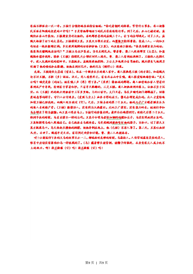 2012年高考语文试卷（重庆）（解析卷）_语文历年高考真题_新&middot;PDF版2008-2025&middot;高考语文真题_语文（按年份分类）2008-2025_2012&middot;语文高考真题