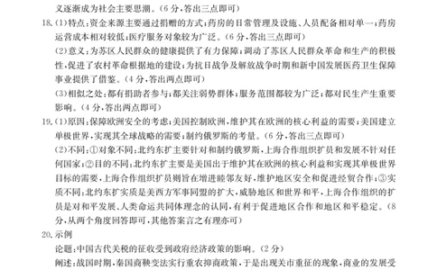 历史114C答案(1)_2023年10月_0210月合集_2024届甘肃金太阳高三上学期10月阶段检测（24-114C）_甘肃金太阳2024届高三上学期10月阶段检测（24-114C）历史