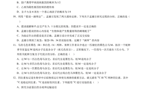 生物-2024届新高三开学摸底考试卷（老教材专用）(考试版)_2024届新高三开学摸底考试卷_生物-2024届新高三开学摸底考试卷_生物-2024届新高三开学摸底考试卷（全国通用，老教材）_39521014