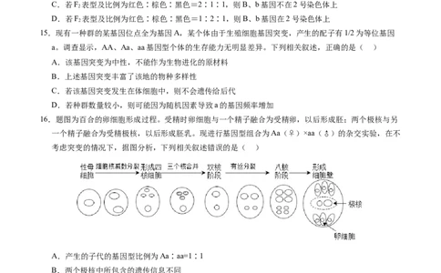 生物-2024届新高三开学摸底考试卷（老教材专用）(考试版)_2024届新高三开学摸底考试卷_生物-2024届新高三开学摸底考试卷_生物-2024届新高三开学摸底考试卷（全国通用，老教材）_39521014