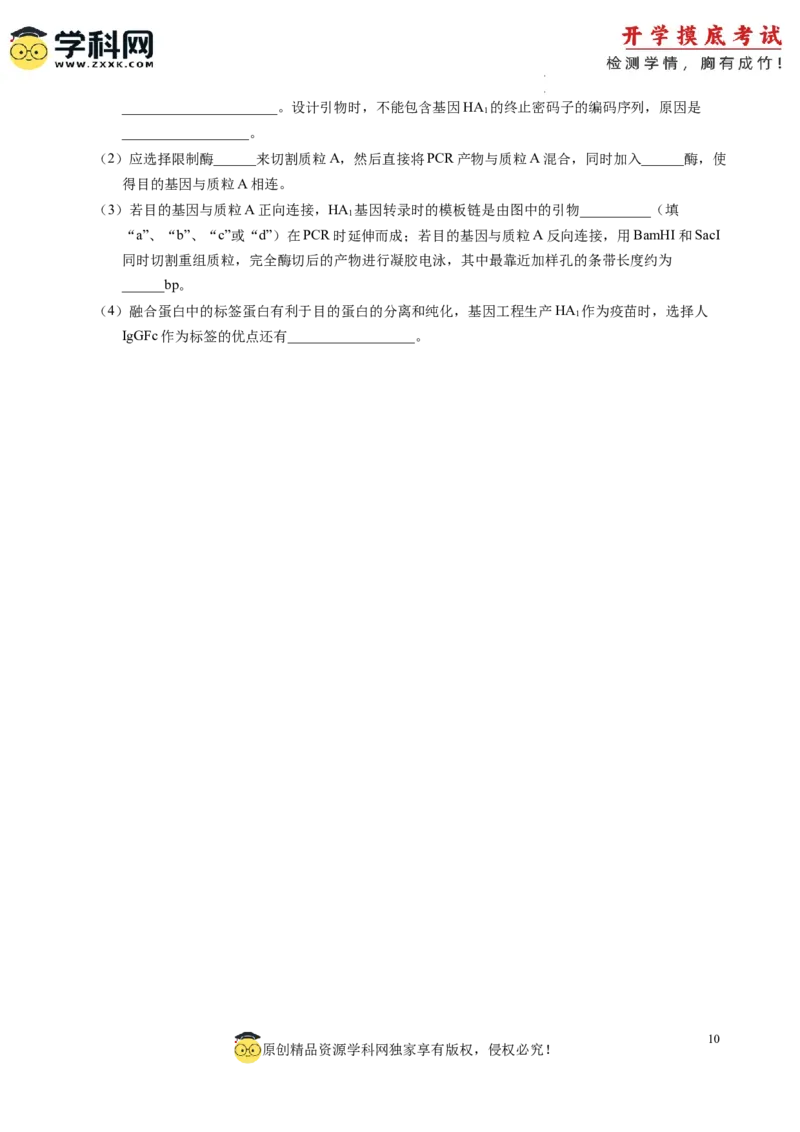 生物-2024届新高三开学摸底考试卷（老教材专用）(考试版)_2024届新高三开学摸底考试卷_生物-2024届新高三开学摸底考试卷_生物-2024届新高三开学摸底考试卷（全国通用，老教材）_39521014