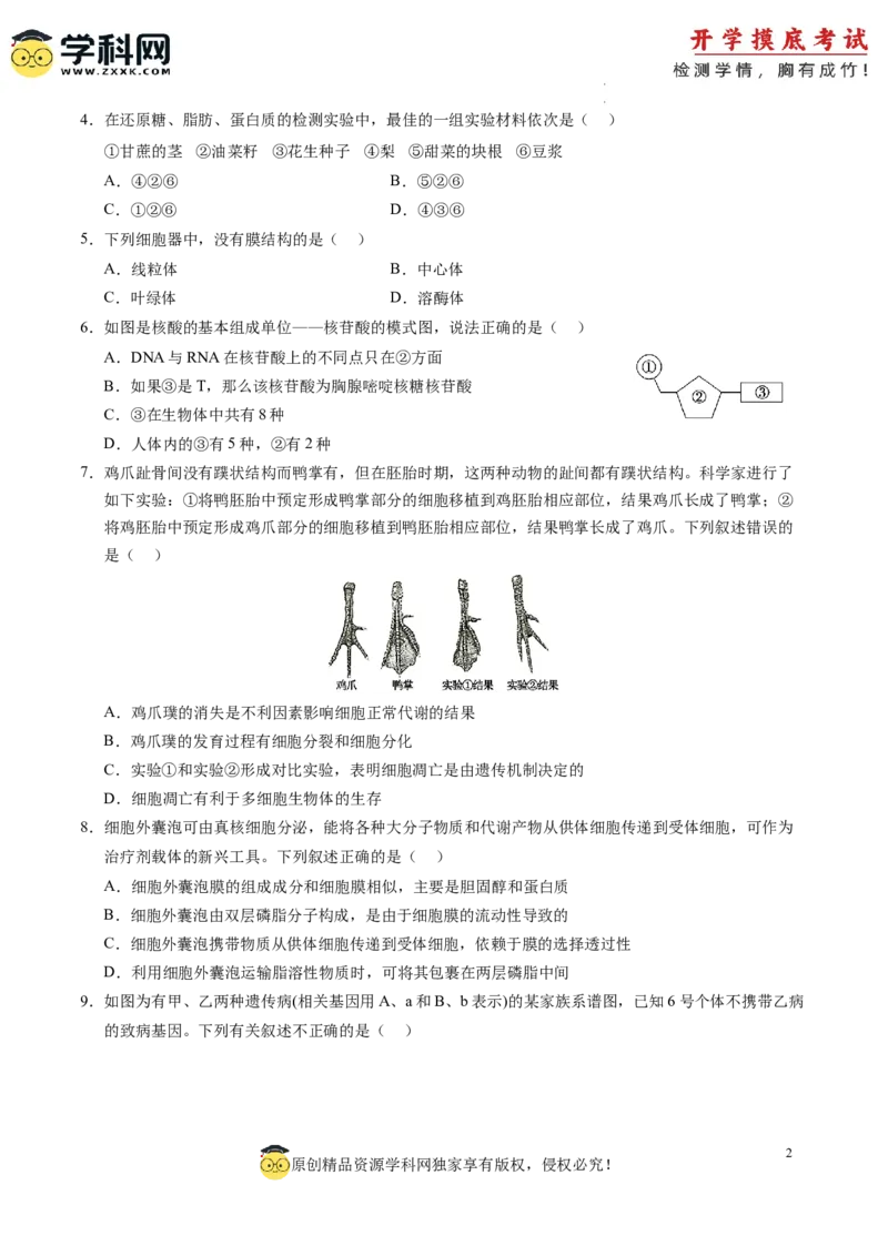 生物-2024届新高三开学摸底考试卷（老教材专用）(考试版)_2024届新高三开学摸底考试卷_生物-2024届新高三开学摸底考试卷_生物-2024届新高三开学摸底考试卷（全国通用，老教材）_39521014