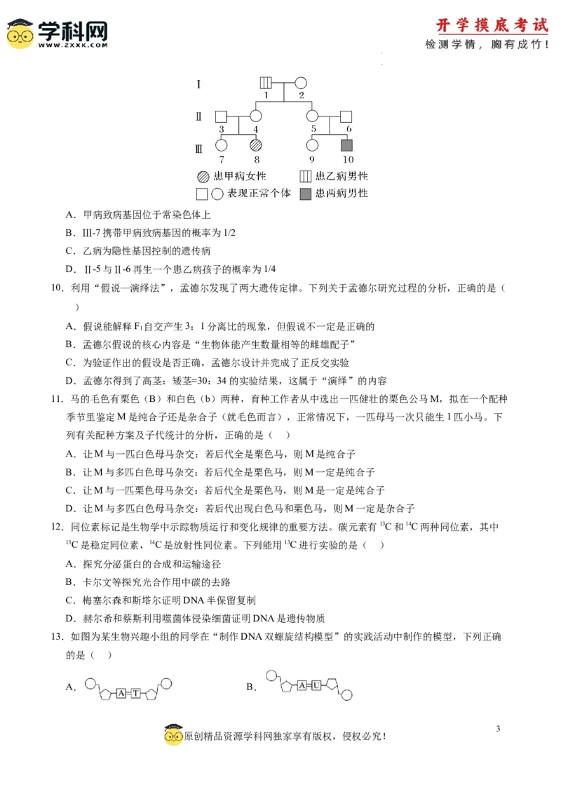 生物-2024届新高三开学摸底考试卷（老教材专用）(考试版)_2024届新高三开学摸底考试卷_生物-2024届新高三开学摸底考试卷_生物-2024届新高三开学摸底考试卷（全国通用，老教材）_39521014