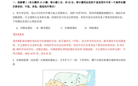 备战2024年高考历史模拟卷05（浙江专用）（全解全析）_2024高考押题卷_92024赢在高考全系列_（通用版）2024《赢在高考&middot;黄金预测卷》（九科全）各八套
