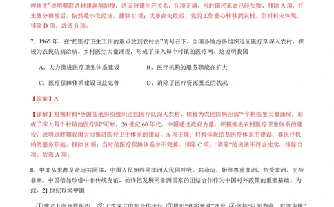 备战2024年高考历史模拟卷05（浙江专用）（全解全析）_2024高考押题卷_92024赢在高考全系列_（通用版）2024《赢在高考&middot;黄金预测卷》（九科全）各八套
