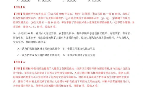 备战2024年高考历史模拟卷05（浙江专用）（全解全析）_2024高考押题卷_92024赢在高考全系列_（通用版）2024《赢在高考&middot;黄金预测卷》（九科全）各八套