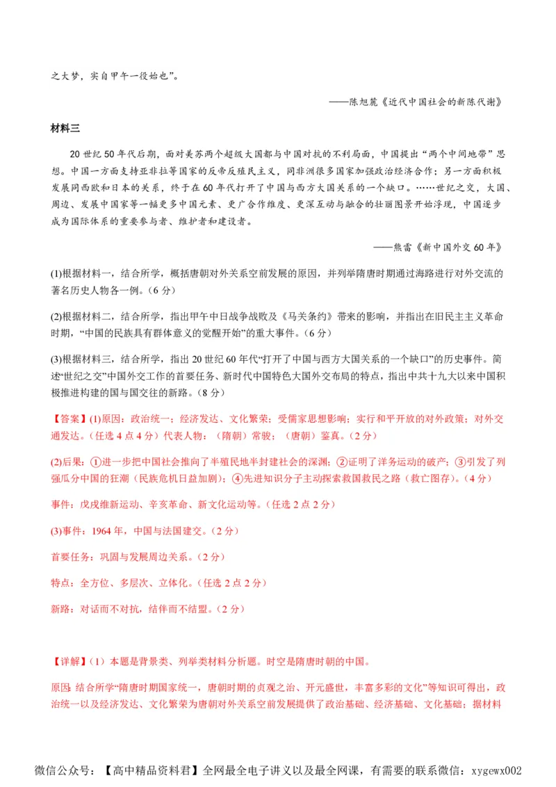 备战2024年高考历史模拟卷05（浙江专用）（全解全析）_2024高考押题卷_92024赢在高考全系列_（通用版）2024《赢在高考&middot;黄金预测卷》（九科全）各八套