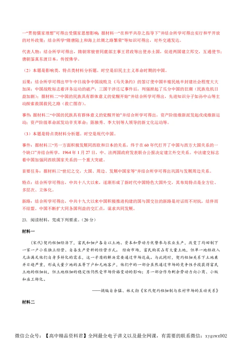 备战2024年高考历史模拟卷05（浙江专用）（全解全析）_2024高考押题卷_92024赢在高考全系列_（通用版）2024《赢在高考&middot;黄金预测卷》（九科全）各八套