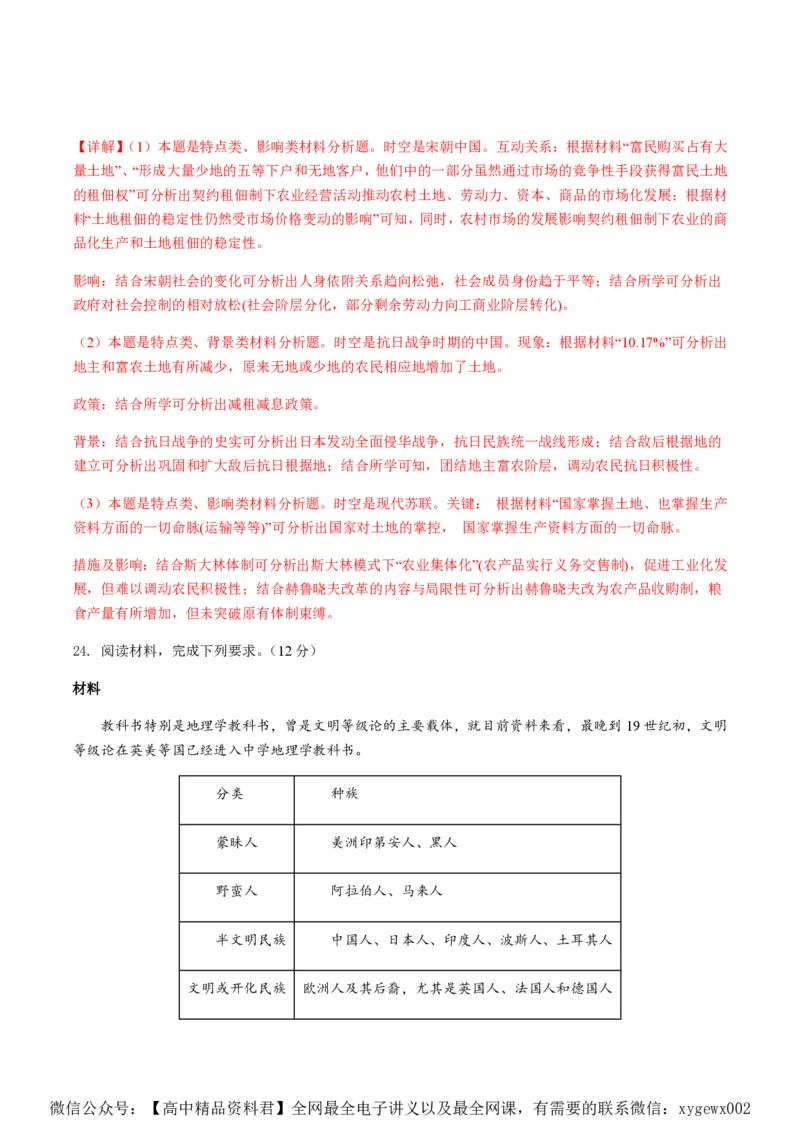 备战2024年高考历史模拟卷05（浙江专用）（全解全析）_2024高考押题卷_92024赢在高考全系列_（通用版）2024《赢在高考&middot;黄金预测卷》（九科全）各八套