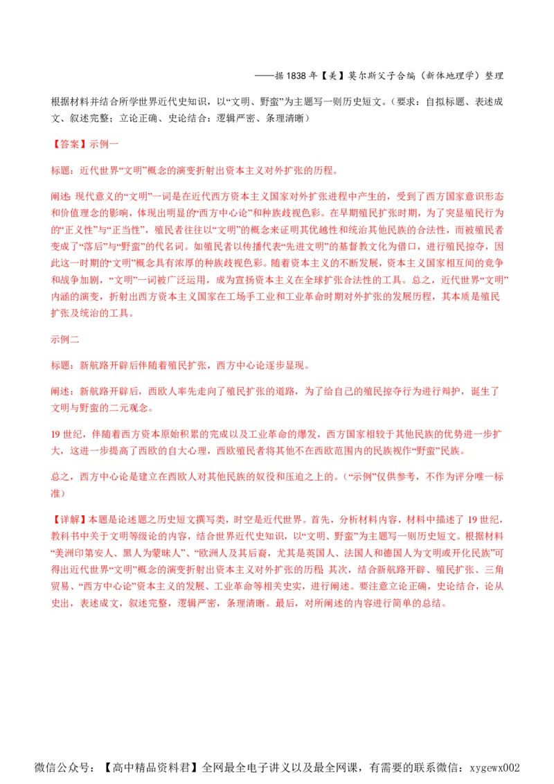 备战2024年高考历史模拟卷05（浙江专用）（全解全析）_2024高考押题卷_92024赢在高考全系列_（通用版）2024《赢在高考&middot;黄金预测卷》（九科全）各八套
