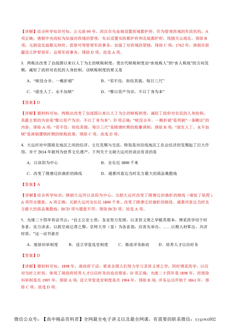 备战2024年高考历史模拟卷05（浙江专用）（全解全析）_2024高考押题卷_92024赢在高考全系列_（通用版）2024《赢在高考&middot;黄金预测卷》（九科全）各八套