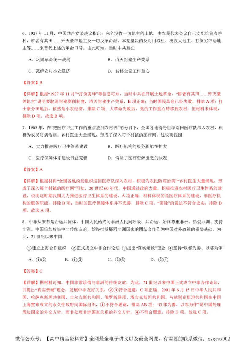 备战2024年高考历史模拟卷05（浙江专用）（全解全析）_2024高考押题卷_92024赢在高考全系列_（通用版）2024《赢在高考&middot;黄金预测卷》（九科全）各八套