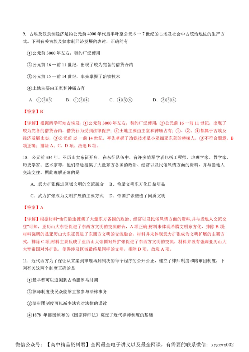 备战2024年高考历史模拟卷05（浙江专用）（全解全析）_2024高考押题卷_92024赢在高考全系列_（通用版）2024《赢在高考&middot;黄金预测卷》（九科全）各八套