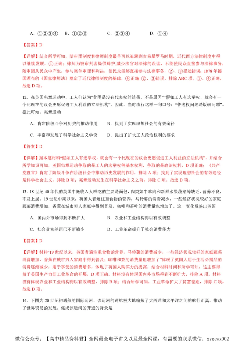 备战2024年高考历史模拟卷05（浙江专用）（全解全析）_2024高考押题卷_92024赢在高考全系列_（通用版）2024《赢在高考&middot;黄金预测卷》（九科全）各八套