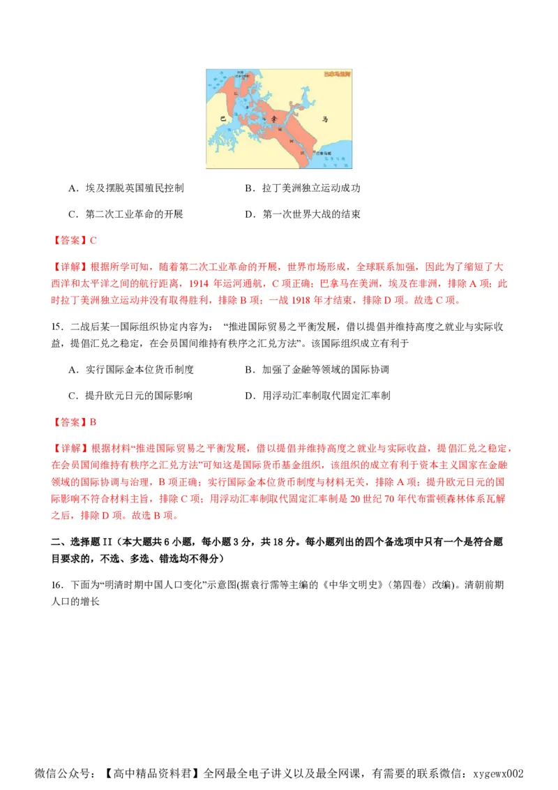 备战2024年高考历史模拟卷05（浙江专用）（全解全析）_2024高考押题卷_92024赢在高考全系列_（通用版）2024《赢在高考&middot;黄金预测卷》（九科全）各八套