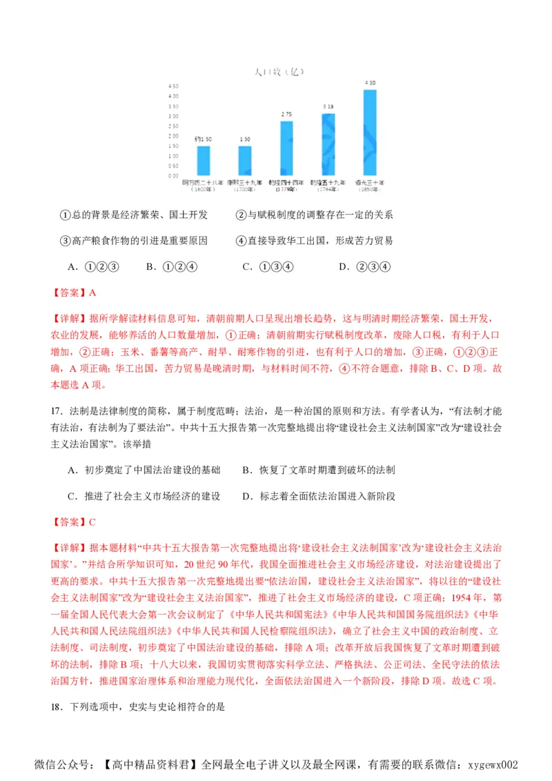 备战2024年高考历史模拟卷05（浙江专用）（全解全析）_2024高考押题卷_92024赢在高考全系列_（通用版）2024《赢在高考&middot;黄金预测卷》（九科全）各八套