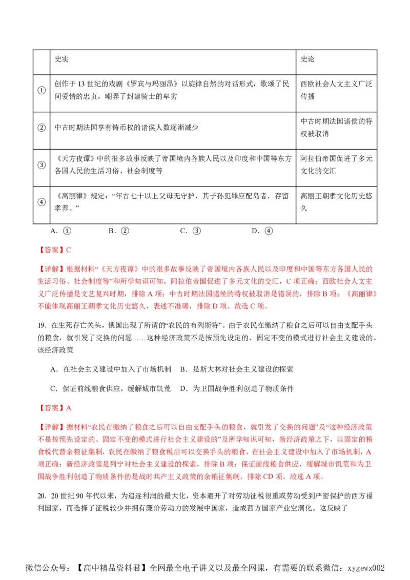 备战2024年高考历史模拟卷05（浙江专用）（全解全析）_2024高考押题卷_92024赢在高考全系列_（通用版）2024《赢在高考&middot;黄金预测卷》（九科全）各八套