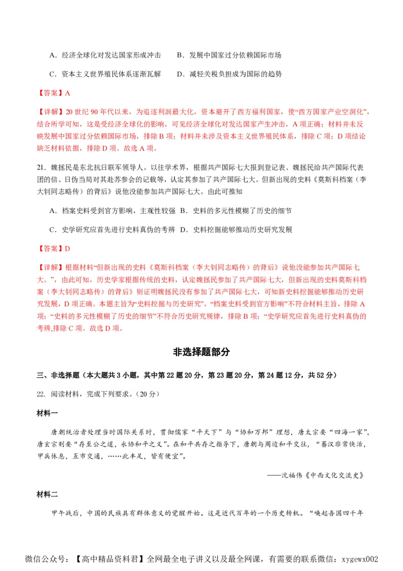 备战2024年高考历史模拟卷05（浙江专用）（全解全析）_2024高考押题卷_92024赢在高考全系列_（通用版）2024《赢在高考&middot;黄金预测卷》（九科全）各八套