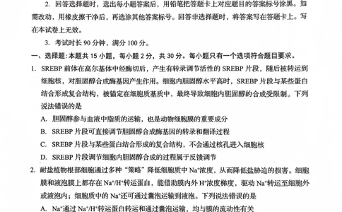 山东省青岛市2024届高三上学期期初调研生物(1)_2023年9月_029月合集_2024届山东省青岛市高三上学期期初调研