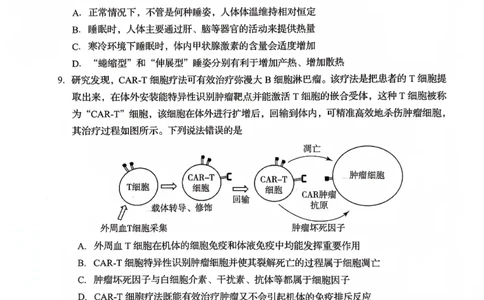山东省青岛市2024届高三上学期期初调研生物(1)_2023年9月_029月合集_2024届山东省青岛市高三上学期期初调研