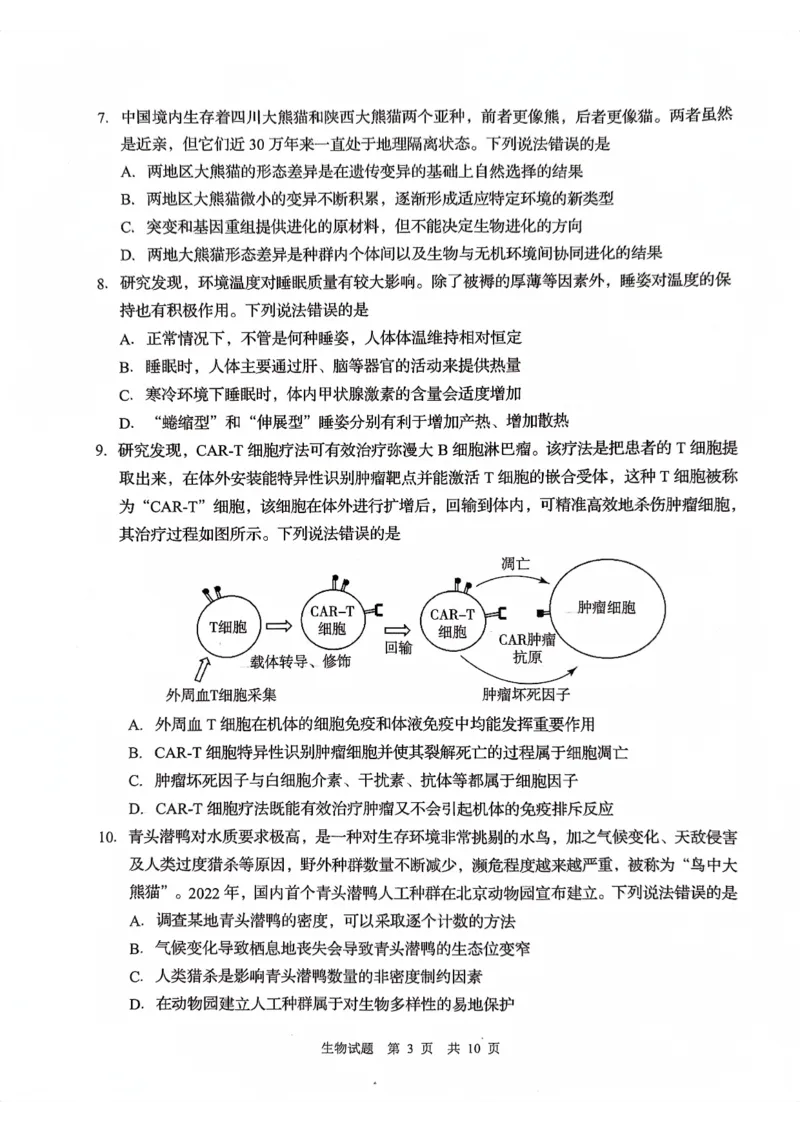 山东省青岛市2024届高三上学期期初调研生物(1)_2023年9月_029月合集_2024届山东省青岛市高三上学期期初调研