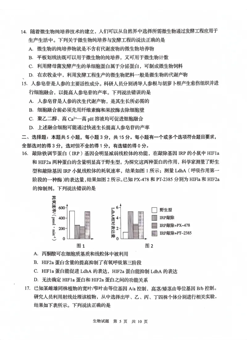 山东省青岛市2024届高三上学期期初调研生物(1)_2023年9月_029月合集_2024届山东省青岛市高三上学期期初调研