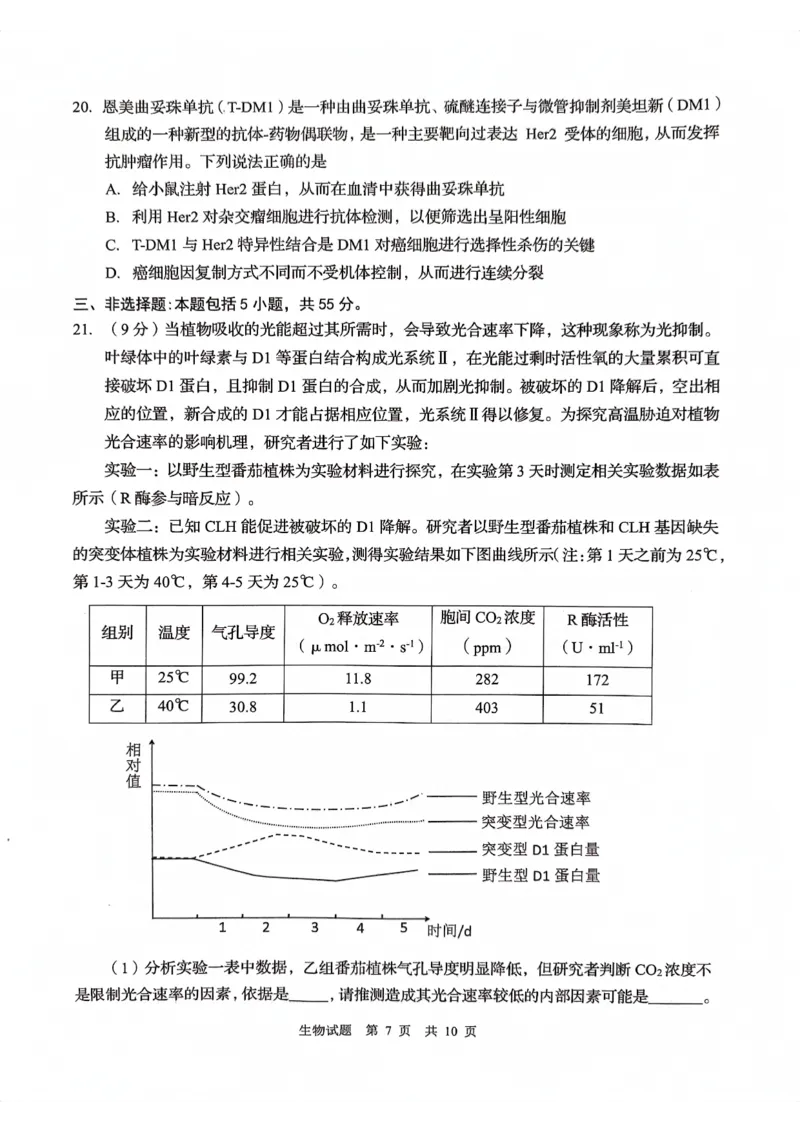 山东省青岛市2024届高三上学期期初调研生物(1)_2023年9月_029月合集_2024届山东省青岛市高三上学期期初调研