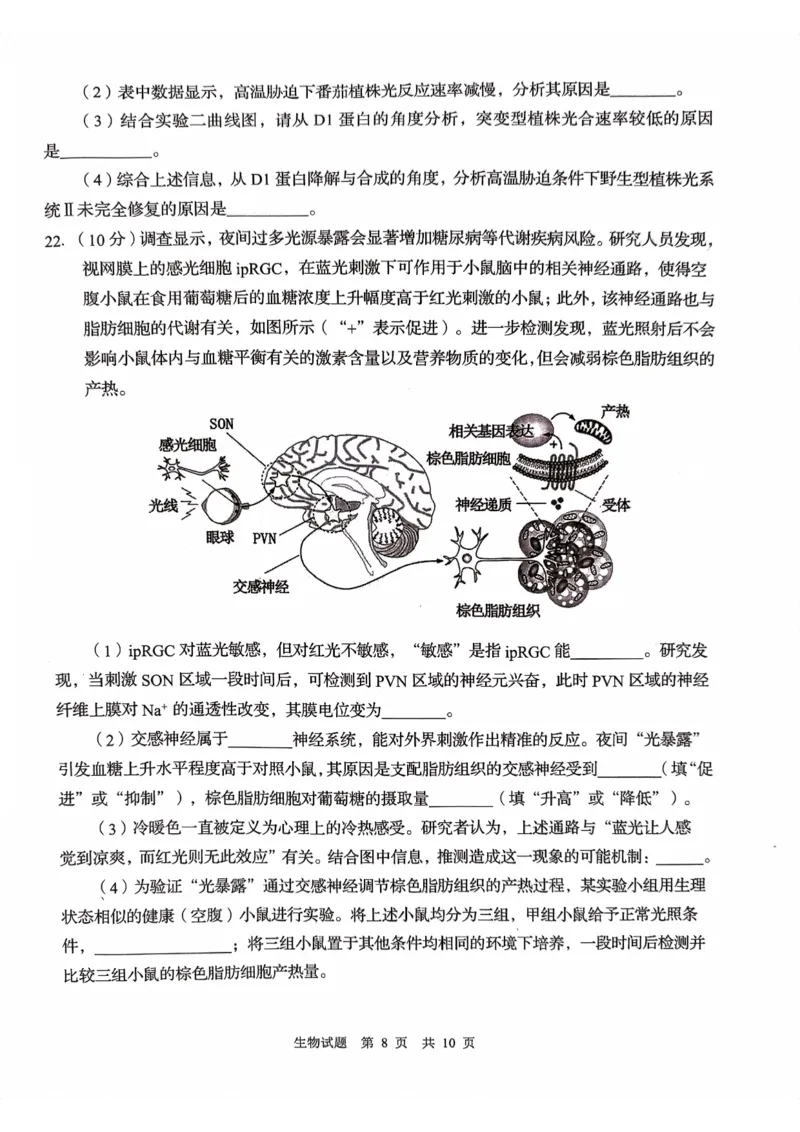 山东省青岛市2024届高三上学期期初调研生物(1)_2023年9月_029月合集_2024届山东省青岛市高三上学期期初调研