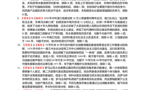 安徽省合肥一中2025-2026学年高三上学期1月考试历史答案(1)_2026年1月_260116安徽省合肥一中2025-2026学年高三上学期1月考试（全科）